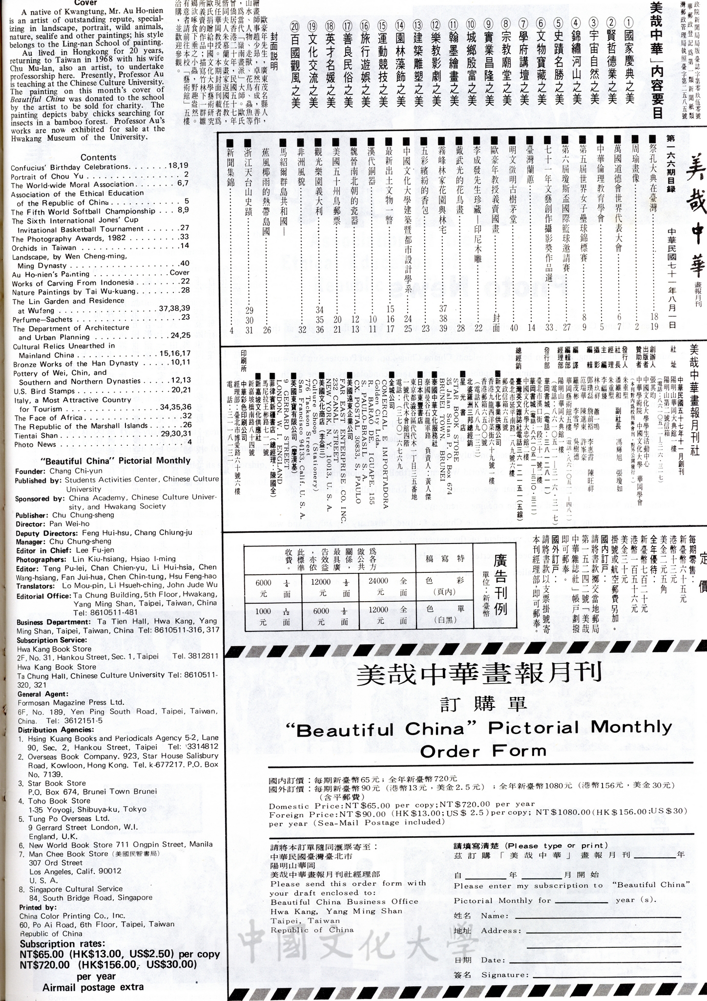 美哉中華第166期的圖檔，第2張，共2張